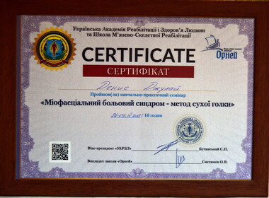 Сертификат №438